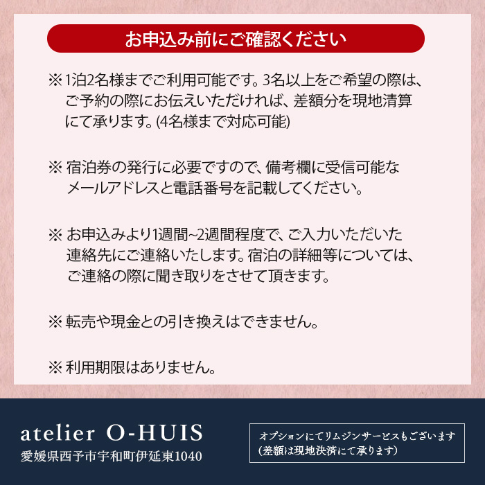 atelier O-HUIS ご宿泊券