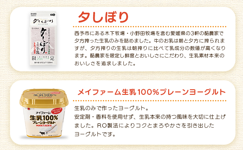 ＜夕しぼりセレクションセット＞ 7種類 セット 詰め合わせ 詰合せ 詰め合せ 牛乳 ヨーグルト プリン 産地指定 愛媛県産 コーヒーゼリー 乳製品 鮮度 おいしい スイーツ らくれん 四国乳業株式会社 愛媛県 西予市