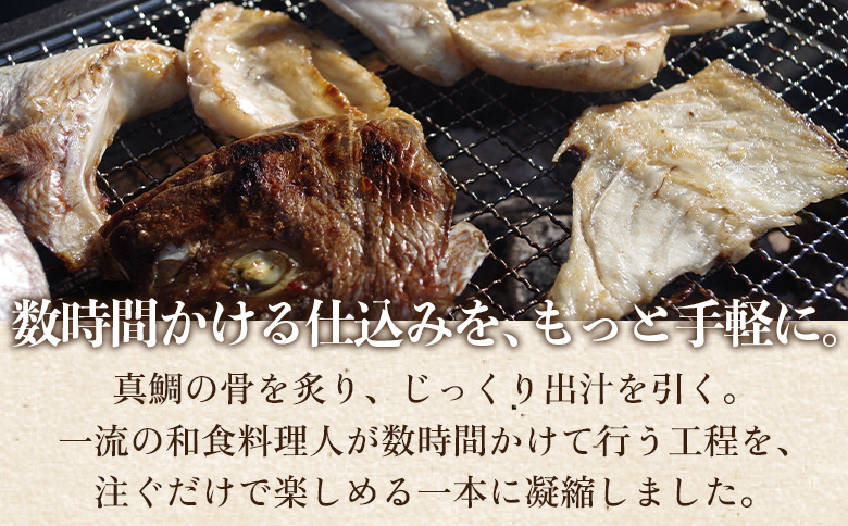 ＜真鯛の白だし 190ml＞ 『最短10営業日以内に順次発送予定』8倍希釈 出汁 和食 料亭の味 鯛だし 和風だし 濃縮 調味料 希釈タイプ 本格和食 時短調理 万能だし 鯛茶漬け 鍋つゆ 鯛めし ギフト 贅沢だし 国産 井上鮮魚店 井上清勝商店 愛媛県 西予市【常温】