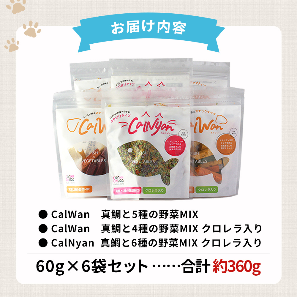 ïŒCalWan(ã«ã«ã¯ã³)ïŒCalNyan(ã«ã«ãã£ã³) çé¯ãšéèMIX é£ã¹æ¯ã¹ã»ãã 60gå
¥ãÃ6ããã¯ïŒ è©°åã ããããã〠æäœã æåªçç£ SDGs 人ãé£ã¹ãã æ 逿ºç¹ 逿®çé¯ ããŒããã¹ æ ªåŒäŒç€ŸSakuSaku æåªç 西äºåž