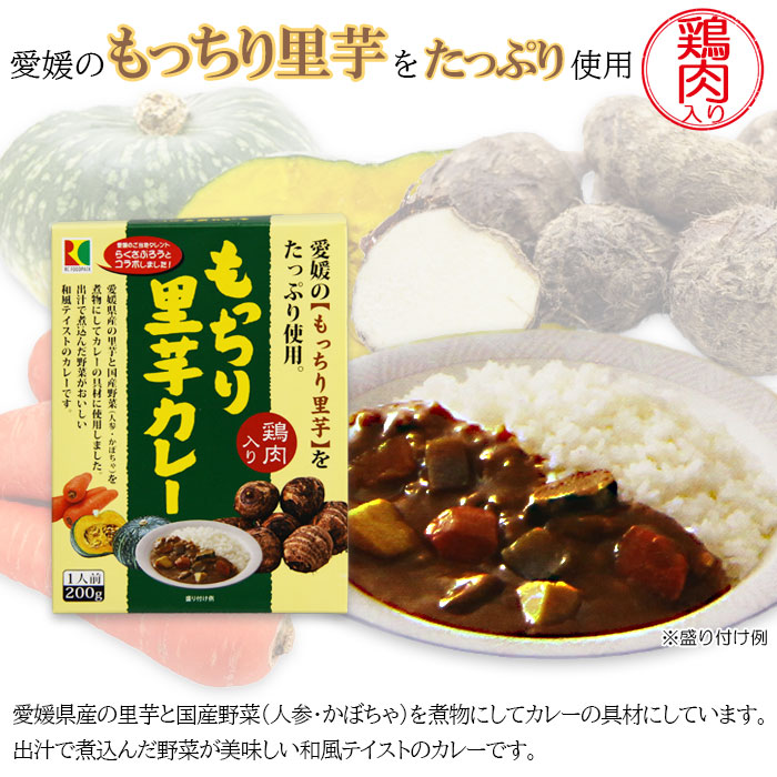 ご当地カレー「もっちり里芋カレー」