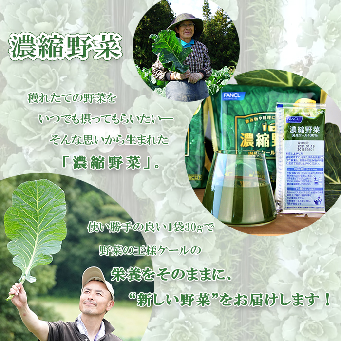 ＜【6回定期便】ファンケル 西予市産 濃縮野菜＞ グリーンヒル 青汁 飲料 飲み物 お料理 小分け ケール 国産 新鮮 無添加 ミネラル農法 化学農薬不使用 FANCL 特産品 愛媛県 西予市