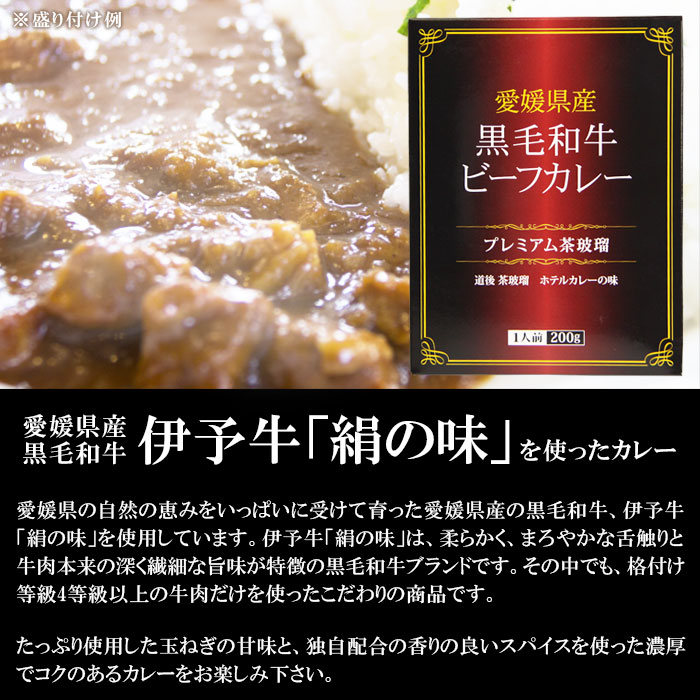 ご当地カレー「伊予牛Ａ５ビーフカレー」