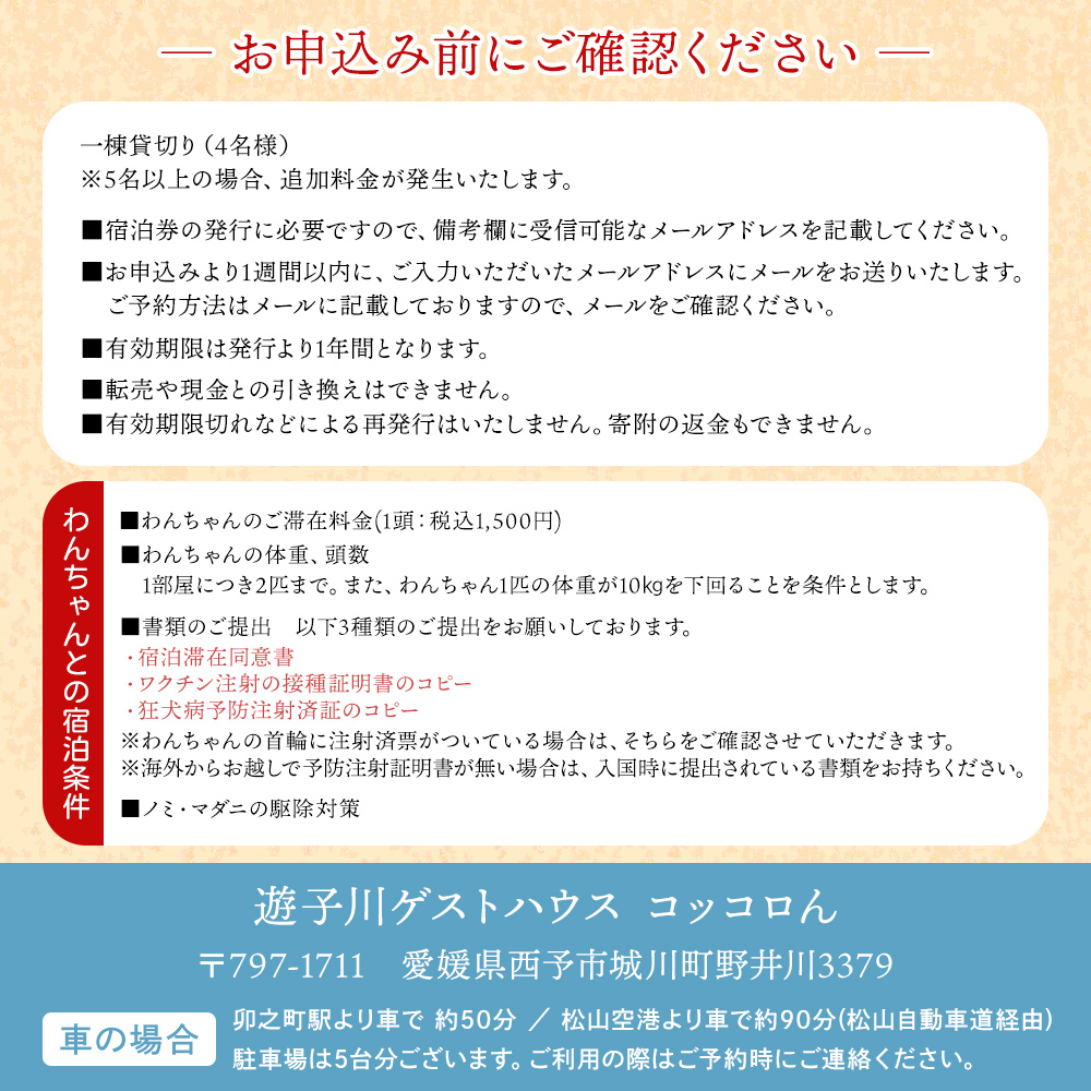 ＜大自然を感じるコッコロんの一棟貸しプラン(1泊)＞ ゲストハウス 古民家 宿 泊まり 利用券 旅 旅行 トラベル 1泊 犬同伴 愛犬 リラックス リノベーション アウトドア BBQ バーベキュー ピザ体験 愛媛県 西予市