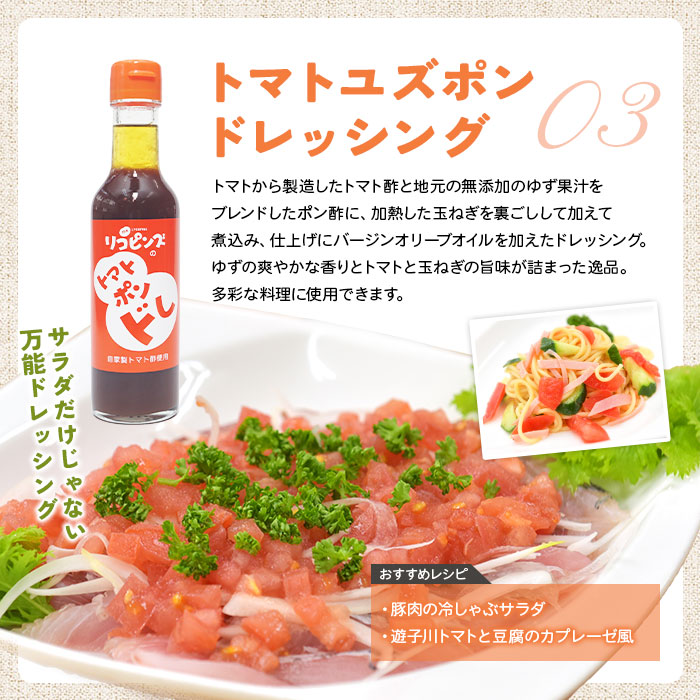 ＜リコピンズの王道セット（遊子川トマトの加工品）＞ とまと 野菜 ケチャップ 子供 ポン酢 完熟 トマトソース ドレッシング 調味料 詰め合わせ ギフト 国産 特産品 遊子川ザ・リコピンズ 愛媛県 西予市