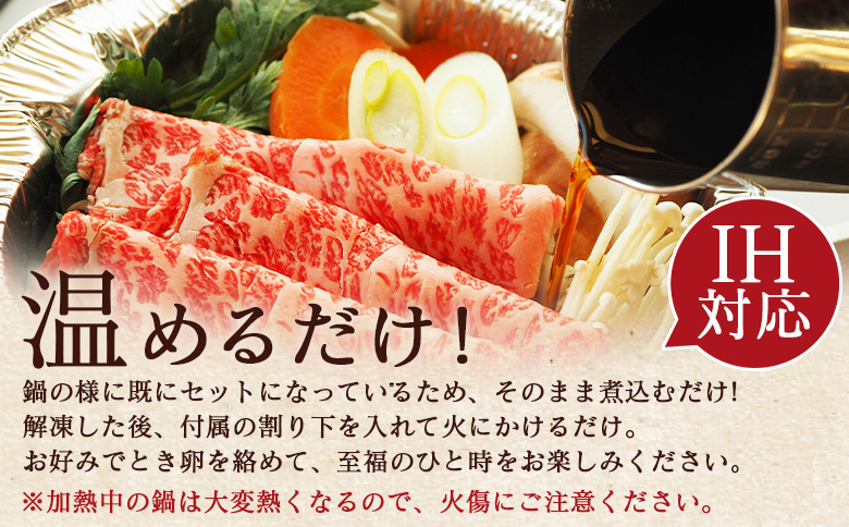 ＜はなが牛 特上すき焼き鍋 1人前＞ IH対応 簡単調理 温めるだけ すきやき お鍋 おかず 一品料理 牛肉 はなが黒牛 肩ロース 野菜 きのこ キノコ 具だくさん ゆうぼく 愛媛県 西予市