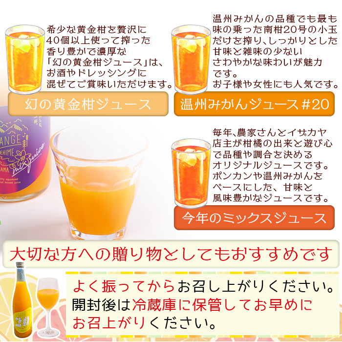 ＜贅沢みかんジュース 飲み比べセット 3種（720ml×3本）＞ 果汁100％ ストレート 柑橘 南柑20号 果物 オレンジ フルーツ 丸搾り 黄金柑 温州みかん ギフト 贈り物 愛媛県 西予市