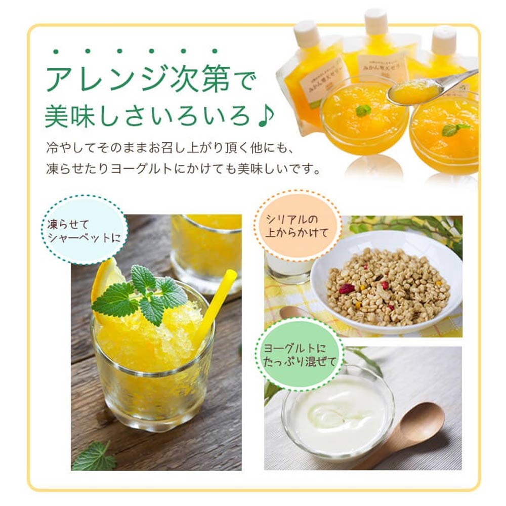 ＜5種の味わい食べ比べ寒天ゼリー＞ 『1か月以内に順次出荷予定』愛媛柑橘セレクション お任せ 贅沢 フルーツ デザート セット 果物 みかん ひんやりスイーツ おやつ ギフト 贈り物 特産品 ミヤモトオレンジガーデン 愛媛県 西予市【常温】