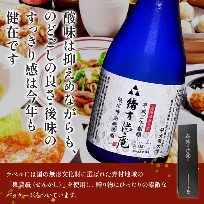 復興支援酒「緒方洪庵（おがたこうあん）」第4弾 今年の生酒 大小 3本セット（720ml×1本・300ml×2本）＞ 日本酒 地酒 お酒 やや辛口 此の友酒造 愛媛県 西予市