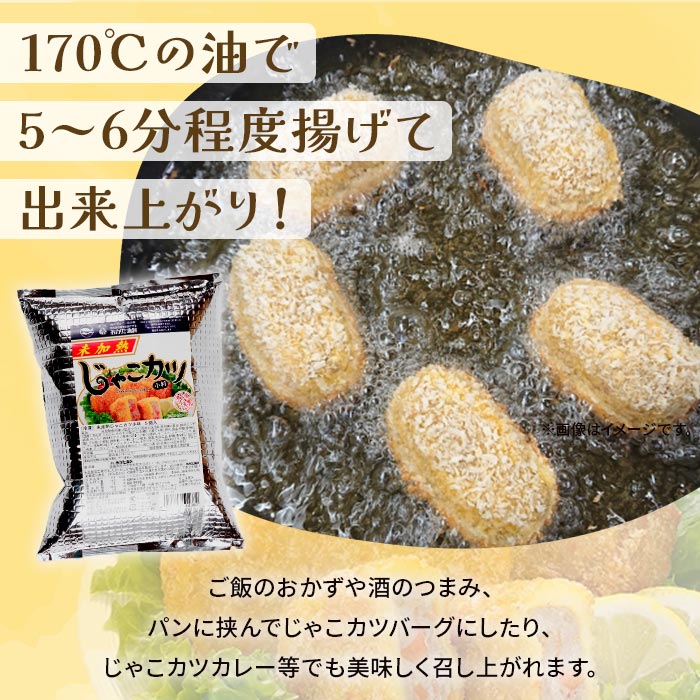 ＜じゃこカツ小判（未加熱）5個入り×2袋＞ 合計10個 お惣菜 小魚 さかな 魚介 すり身 じゃこ天 フライ 揚げ物 加工品 特産品 おつまみ おかず お弁当 バーガー カレー 国産 おがた蒲鉾 愛媛県 西予市
