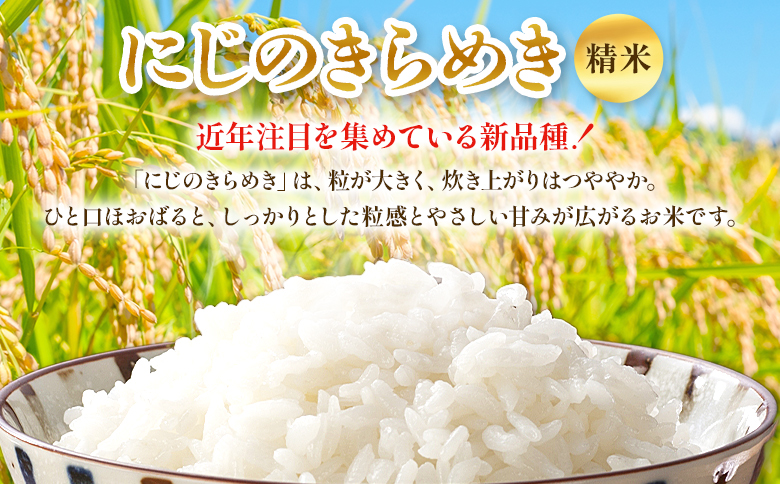 先行予約＜令和8年産 米 にじのきらめき 精米 約5kg＞ 選べる 2026年産 単一原料米 単一米 5キロ ニジノキラメキ お米 コメ こめ 白米 ご飯 ライス りの果樹園 愛媛県 西予市【常温】『2026年10月頃から順次出荷予定』