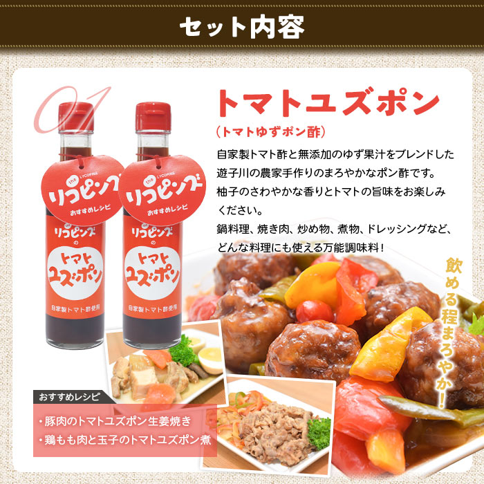 ＜リコピンズの王道セット（遊子川トマトの加工品）＞ とまと 野菜 ケチャップ 子供 ポン酢 完熟 トマトソース ドレッシング 調味料 詰め合わせ ギフト 国産 特産品 遊子川ザ・リコピンズ 愛媛県 西予市