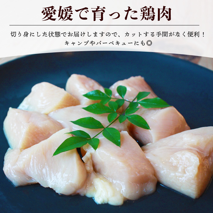 ＜【3ヶ月定期便】銘柄鶏 浜千鶏 愛媛県産 若鶏むね肉 切り身 4kg（1kg×4）＞ 国産 鶏肉 鳥肉 とり チキン むね肉 ムネ はまちどり 精肉 にく 切身 カット 料理 アレンジ 夕飯 夕食 お弁当 昼食 マルハフーズ株式会社 愛媛県 西予市
