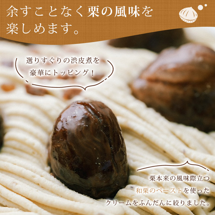 ＜和栗のモンブランタルト 5号 15cm＞ マロン くり クリ ホールケーキ スイーツ デザート お菓子 おかし 洋菓子 お祝い 御祝 お礼 御礼 誕生日 バースデー 特産品 メニークエスト 愛媛県 西予市