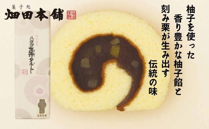 ハタダ栗タルト1本入り×6箱セット