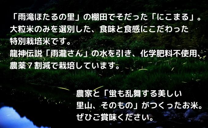 金賞米にこまる〈雨瀧一番水〉精米5kg