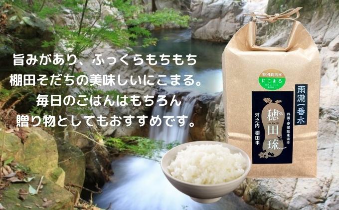 金賞米にこまる〈雨瀧一番水〉精米2kg