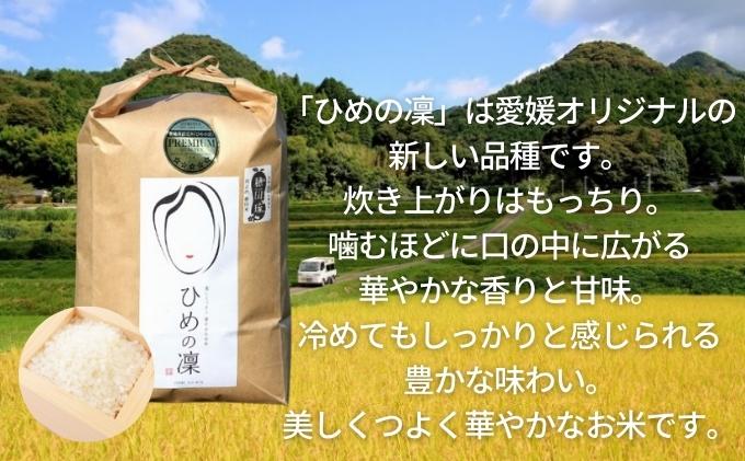 ひめの凜〈穂田琉プレミアム〉精米5kg