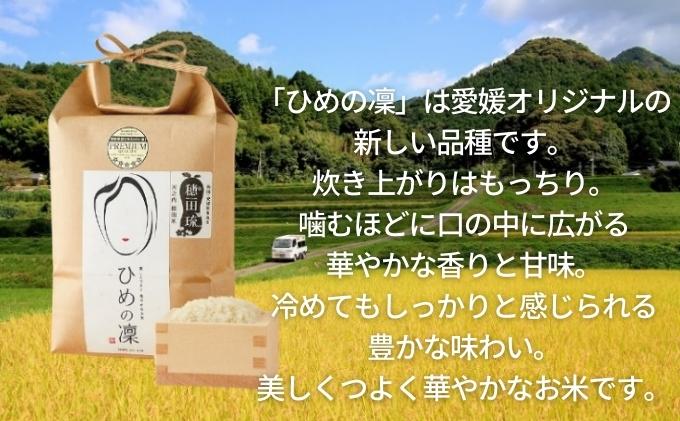 ひめの凜〈穂田琉プレミアム〉精米2kg