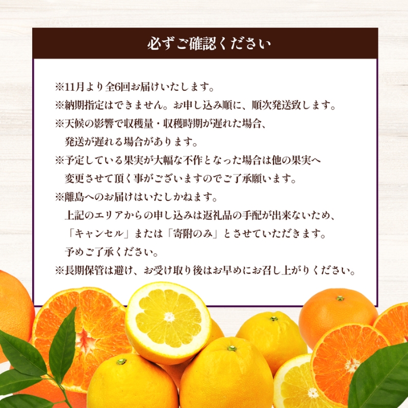 えひめの柑橘セレクト6回定期便　