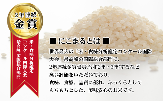 金賞米　JINEN（自然）にこまる　精米5kg