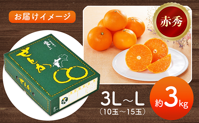 せとか ハウス栽培　赤秀　約3kg