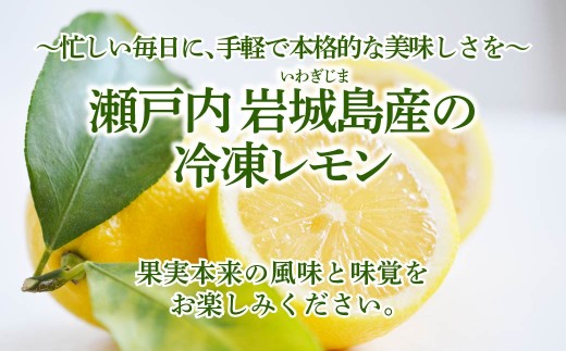 瀬戸内産　カットレモン 冷凍　200g×15パック【2026年2月中旬～順次発送】数量限定【配送不可地域：離島】