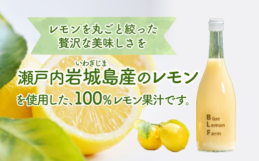 愛媛　ブルーレモンファームのレモン果汁　720ml×6本セット