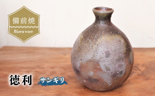 備前焼　徳利・サンギリ st-035【1372485】