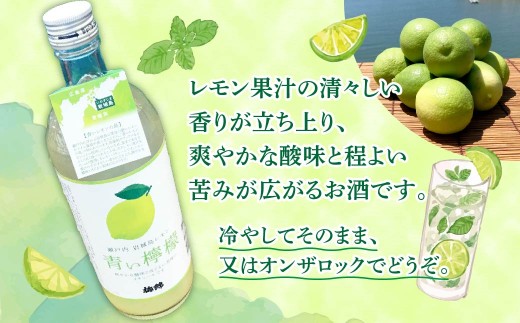 青い檸檬(クラフトリキュール)720ml×1本　岩城島産レモン使用 お酒 リキュール