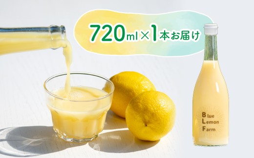 愛媛　ブルーレモンファームのレモン果汁　720ml　1本