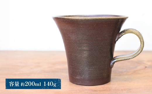 備前焼 コーヒーカップ(中)　c1-100【1272150】
