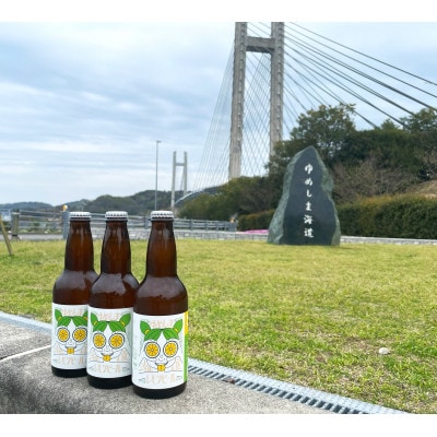 ゆめしま海道レモンビール　330ml×6本【配送不可地域：離島】【1503788】