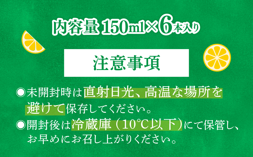 青いレモンの島　レモン果汁　150ml×6本