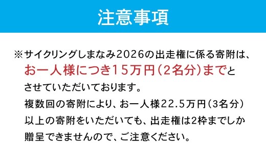 ãå
çé ããµã€ã¯ãªã³ã°ããŸãªã¿2026ãGã³ãŒã¹ïŒä»æ²»âäžå³¶ïŒåºèµ°æš©
