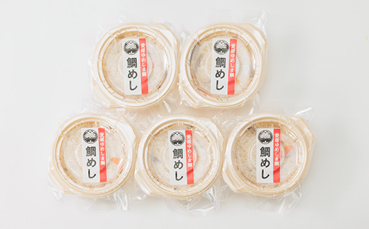 岩城島、浦安水産の鯛めし 5個セット【配送不可地域:離島】【1417145】