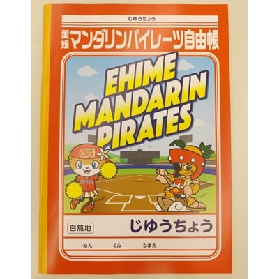 愛媛マンダリンパイレーツ 文具セット【1122284】