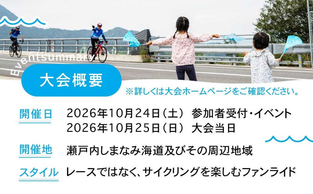 ãå
çé ããµã€ã¯ãªã³ã°ããŸãªã¿2026ãGã³ãŒã¹ïŒä»æ²»âäžå³¶ïŒåºèµ°æš©