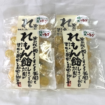 れもん飴 90g×4袋(岩城島産レモン使用)【1232486】