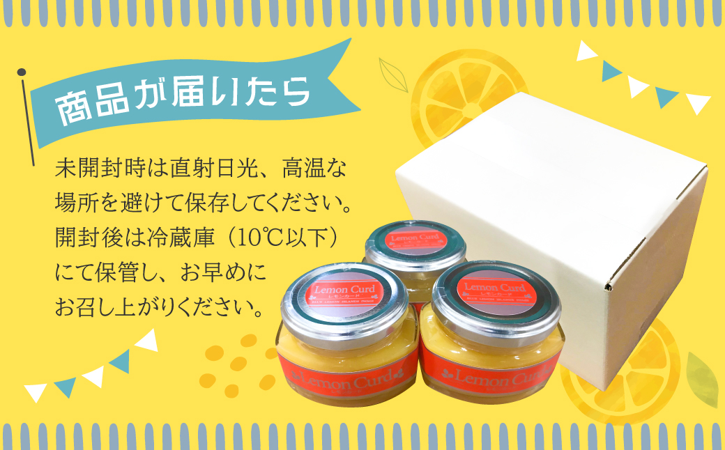 レモンカード(レモンバタージャム)150g×3本　岩城島レモン使用【1236113】