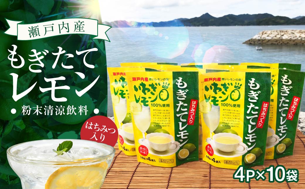 もぎたてレモン(粉末清涼飲料)10袋セット【1123667】
