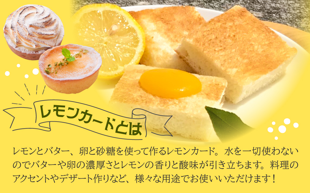 レモンカード(レモンバタージャム)150g×3本　岩城島レモン使用【1236113】