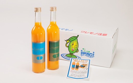 上島町　たまみ・はれひめジュース　2本セット【1117343】