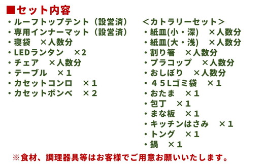 久万高原ふるさと旅行村キャンプ場「トムソーヤテントA＆キャンプ用品セットレンタルプラン（1泊3名用）」 ｜ アウトドア キャンプ 体験 愛媛 高原 観光 旅行 手ぶら