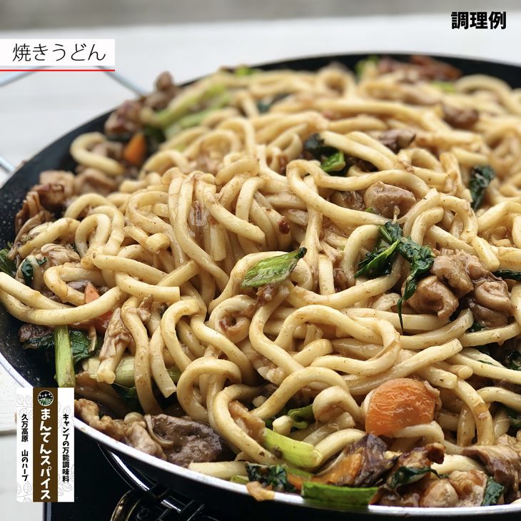 高原からの贈り物「まんてんスパイス 山のハーブ」 調味料 オリジナルブレンド ブレンドスパイス キャンプ飯 ※着日指定不可 ※離島への配送不可