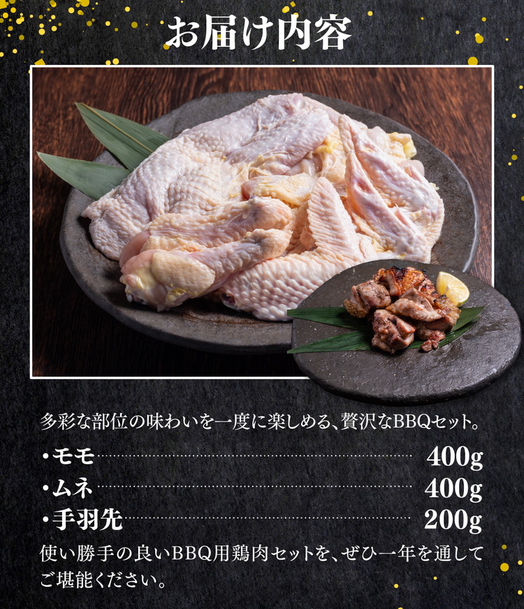 媛っこ地鶏 BBQセット 1kg（3～4人前）｜ モモ ムネ 手羽先 愛媛県 久万高原町 久万山養鶏研究所 地鶏 鶏肉 肉 食感 旨み アウトドア キャンプ 炭火焼 ジューシー お取り寄せ グルメ 国産 冷蔵 ※北海道・沖縄・離島への配送不可