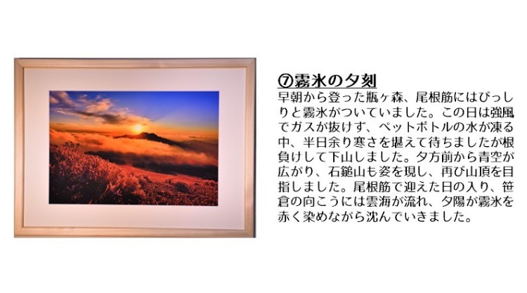 写真フレーム【久万材フレーム入り風景写真 658mm×458mm】｜ 絵画 久万 石鎚 風景 景色 アート作品 額縁 手作り 木工 ヒノキ 手仕事　※離島への配送不可