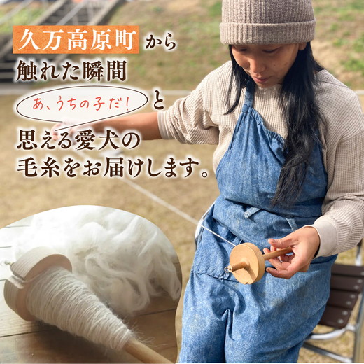 ペット 毛糸 オーダーメイド 犬 猫 メモリアル｜大切なペットの毛から作る 世界にひとつのオーダーメイド毛糸【小玉】記念品