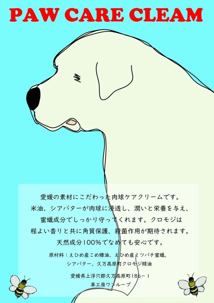 肉球クリーム「犬の肉球ケアクリーム 30g（クロモジ入り）」｜ペット ペット用品 愛犬 ケア ケアクリーム 肉球クリーム お手入れ 飼育 小型 中型 大型 犬 いぬ イヌ クロモジ 米油 シアバター 安心 蜂蜜成分 潤い 栄養 角質保護 殺菌作用 天然成分100% 肉球 犬専用 ワンちゃん ペットギフト 人気 プレゼント ギフト 革工房ワンループ 愛媛 久万高原町 ※着日指定不可 ※離島への配送不可