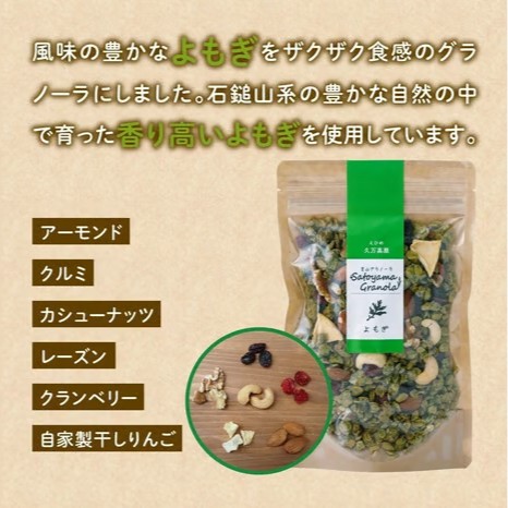 よもぎの里山グラノーラ 150g×3袋｜愛媛県 久万高原町産 よもぎ使用 手作り グラノーラ シリアル オートミール ナッツ フルーツ入り 朝食 おやつ トッピング 国産